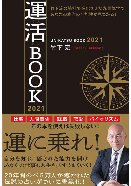 運活BOOK2021