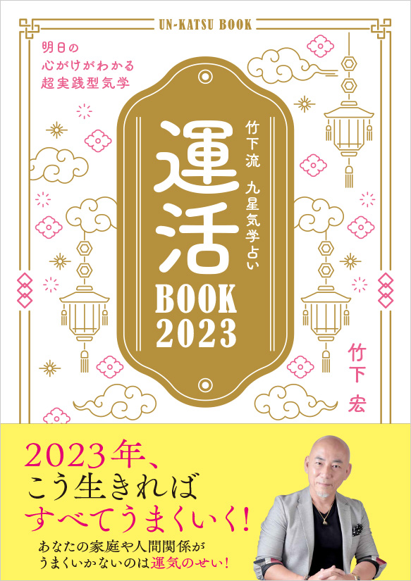 運活BOOK2023